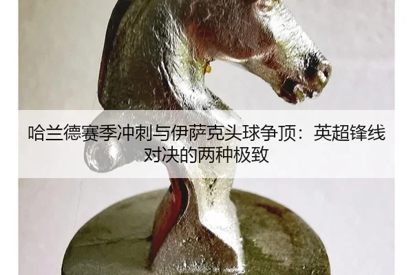 ha-lan-de-sai-ji-chong-ci-yu-yi-sa-ke-tou-qiu-zheng-ding-ying-chao-feng-xian-dui-jue-de-liang-zhong-ji-zhi-3-329.jpg