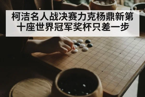 Go player thinking